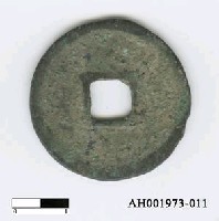 藏品(宋高宗「建炎通寶」)的圖片